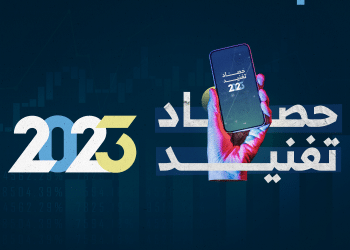 حصاد تفنيد – 2023